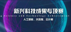 恭喜！蘇州微締順利入選“匯新杯”全國(guó)創(chuàng)新大賽決賽