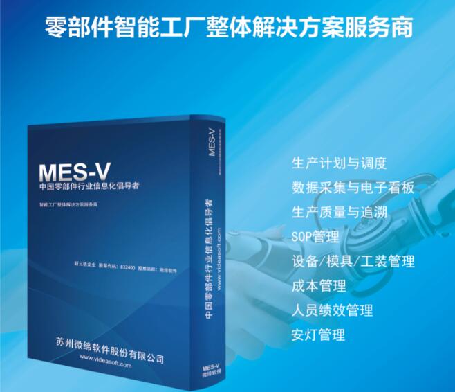 汽車(chē)零部件MES.jpg